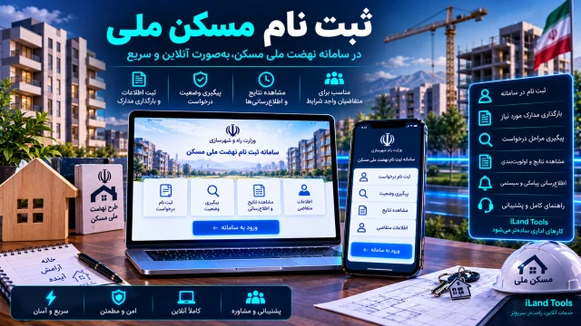 ثبت نام مسکن ملی