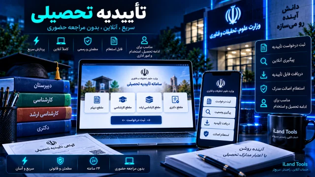 تایدیه تحصیلی