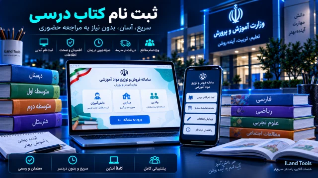 ثبت نام کتاب درسی