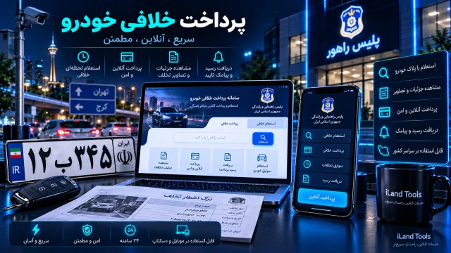 پرداخت خلافی