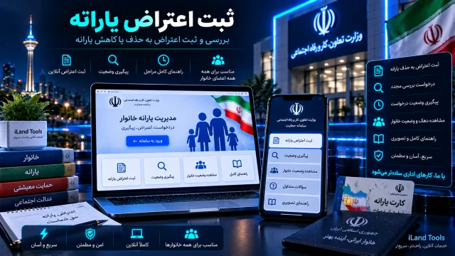 ثبت اعتراض یارانه